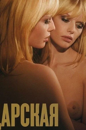 Эротическая фотосессия Анны Чуриной в Playboy - фото 30