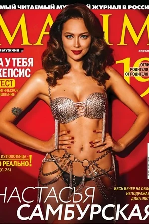 Голая Анастасия Самбурская - фото 16