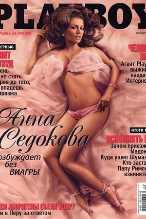 Анна Седокова в нижнем белье - фото 32